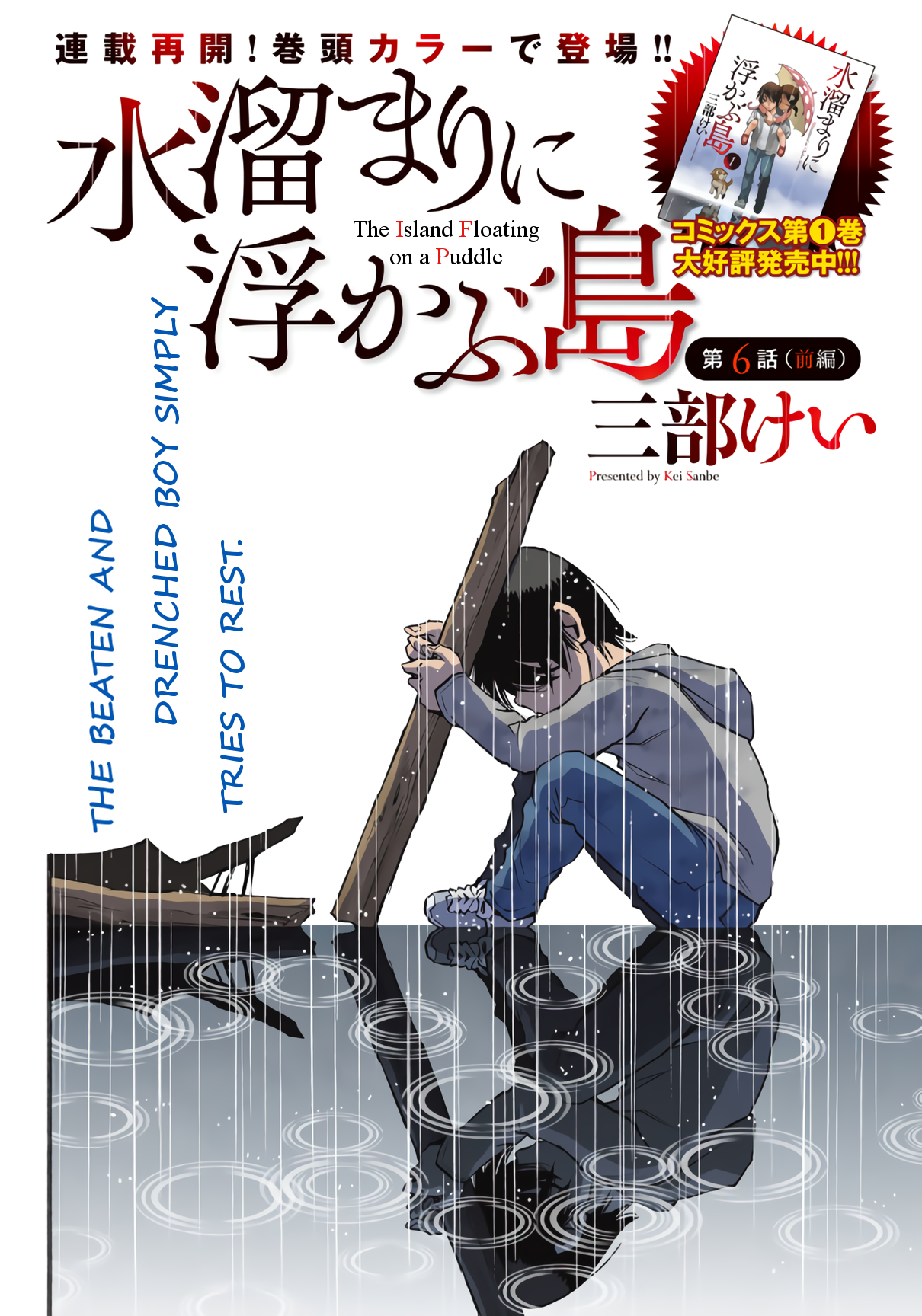 Mizutamari ni Ukabu Shima Chapter 6 2